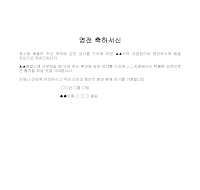 서신 (영전축하) (1) 서신 (영전축하) (1)